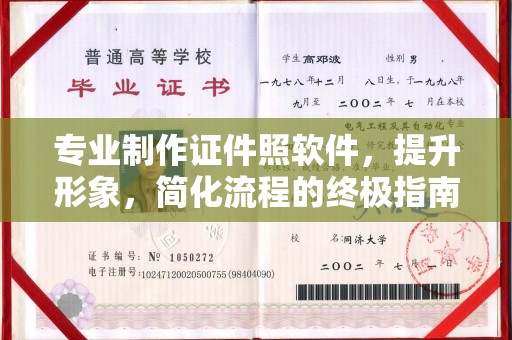 余江专业制作证件照软件，提升形象，简化流程的终极指南